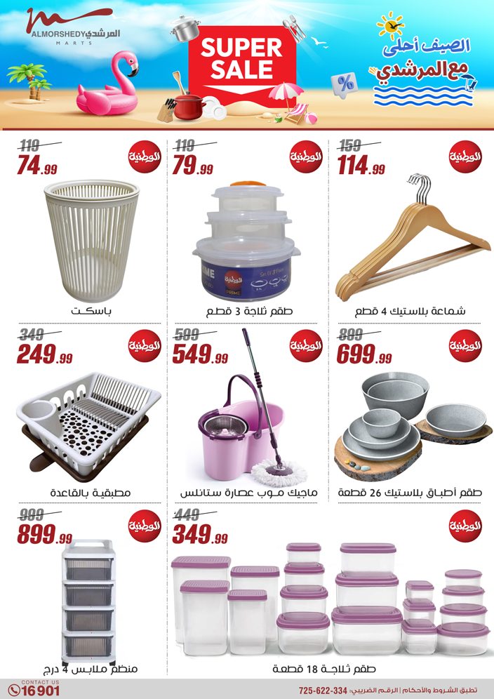 almorshedy offers from 21apr to 17apr 2025 عروض المرشدى من 21 إبريل حتى 17 إبريل 2025 صفحة رقم 45